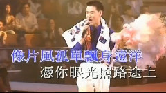 張學友 - 壯志驕陽