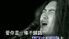 不歸路