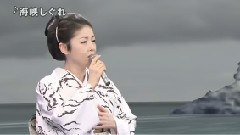 海峽しぐれ
