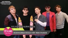 BIGBANG演唱會與粉絲慶十周年 壽星GD性感濕身