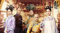電影<龍珠傳奇>