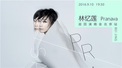 林憶蓮2016北京演唱會宣傳片
