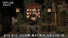 夜櫻お七