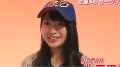 熱闘甲子園xAKB48 応援メッセージリレー 北原里英