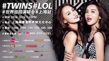 TWINS上海演唱會宣傳片
