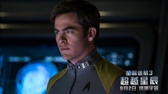 電影<星際迷航3:超越星辰>