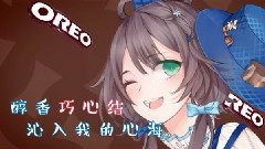 洛天依 - 我的巧心結