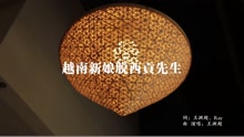 王淵超