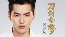 吳亦凡