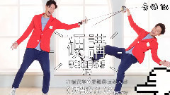 <硬戳>專輯新曲導聽(下)