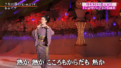 火の國の女