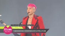方媛透視裝驚現紅館明撐郭富城 郭天王罕有公開示愛