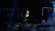 穩穩的幸福 小米劍俠世界演唱會現場