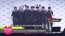 Infinite回歸showcase