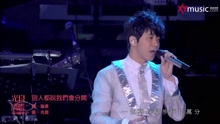 別人都說我們會分開 回憶里的瘋狂巡回演唱會Live版
