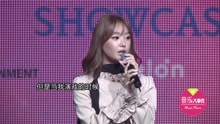 宋智恩回歸SHOWCASE