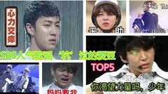 SBS人氣歌謠‘坑’過的愛豆TOP5