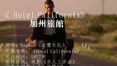 Hotel California