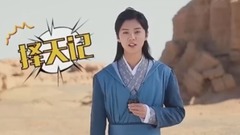 電視劇<擇天記>敦煌殺青 鹿晗率眾演員約“明年見”