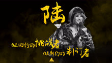 尚雯婕出道十周年唱片倒計時：陸