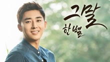  - THOSE WORDS 韓劇《吹吧 微風啊 》OST Part.3
