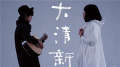 牛奶咖啡"大清新"上海演唱會