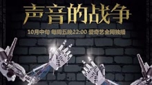 群星 - 《聲音的戰爭》精彩搶先看！