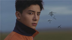等一個人
