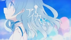 アイカギ