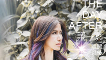 離開以后