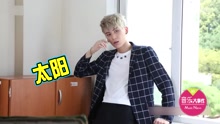 T.O.P - 太陽有雙胞胎兄弟 SF9撞名BIGBAND太陽