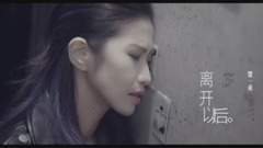 離開以后