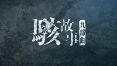 “駭故事”系列海報預告雙發  首部《暗窗》11月3日驚駭侵襲