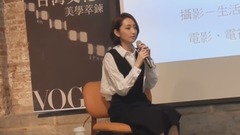 Vogue沙龍講座1
