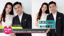 熊黛林喜當闊太太 穿婚紗和老公甜蜜共舞