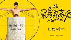 電影《最萌身高差》