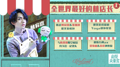 EP52全世界最好的林店長(上)