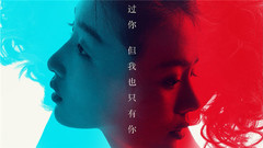 電影<七月與安生>幕后大揭秘