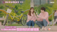韓劇< W兩個世界 >第13妍珠與姜哲的超可愛花絮