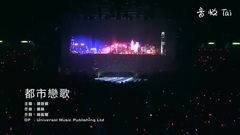 都市戀歌