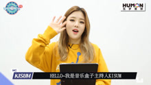 今天起歡迎來到KISUM每周音樂