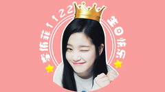 李侑菲1122生日快樂