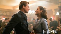 影視原聲,Brad Pitt,看點新片預告 - 《間諜同盟》終極預告