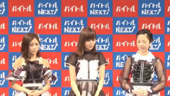 島崎遙香畢業發表バイトルNEXT新CM記者発表會