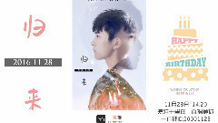 易烊千璽生日會直播宣傳片