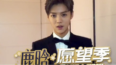 2016鹿晗愿望季啟動 If you make a wish,it will come true