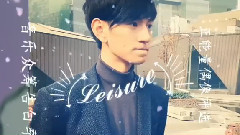 愛咬嘴唇的蔣梓樂