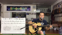  - 《癡心絕對》吉他彈唱教學