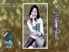 鄧麗君 - あなた