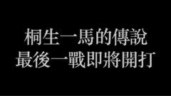 游戲<如龍6 命之詩>歷史PV